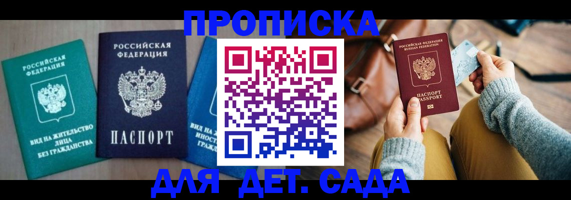 прописка штамп в Трубчевске