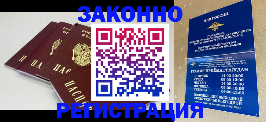 временная регистрация для школы в Трубчевске