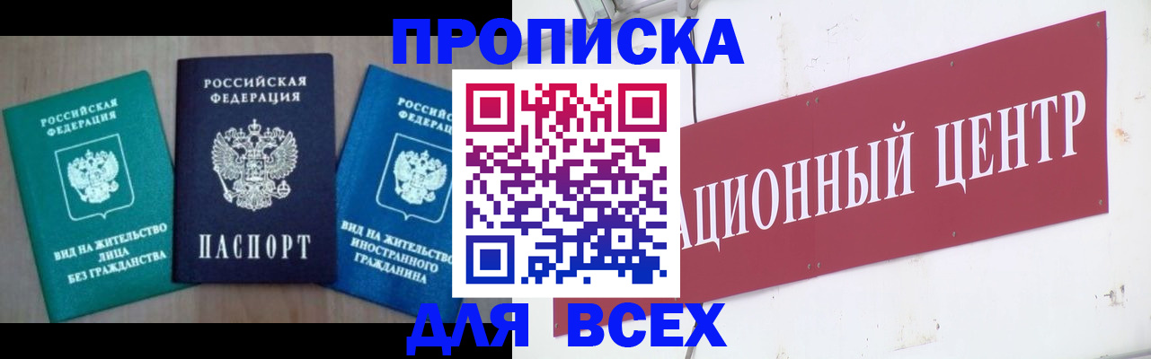 купить прописку в Трубчевске